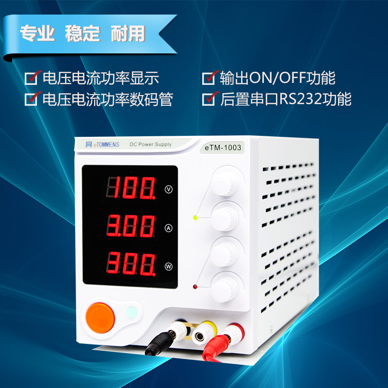 東莞同門eTM-1003開關(guān)電源300W100V3A