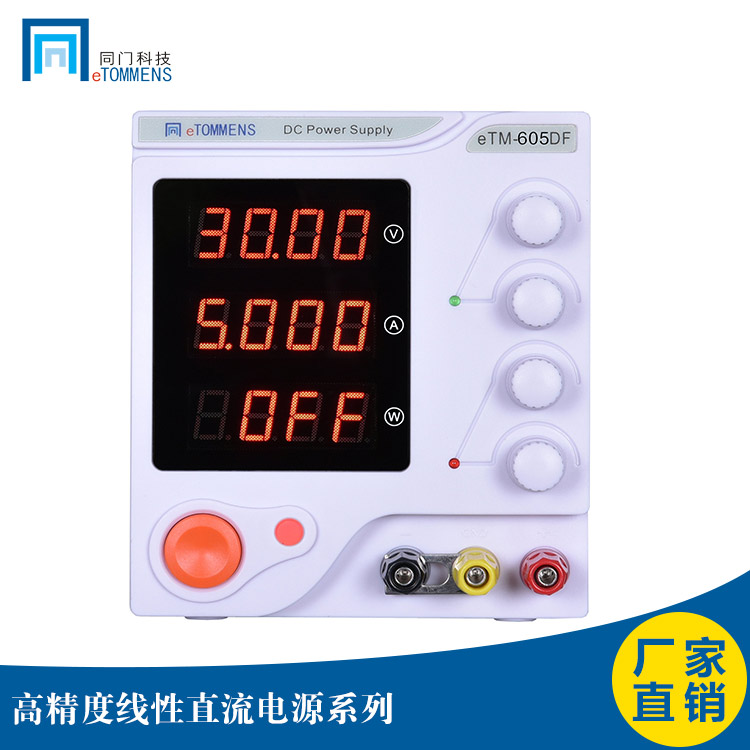 東莞同門(mén)eTM-605DF線(xiàn)性電源300W60V5A