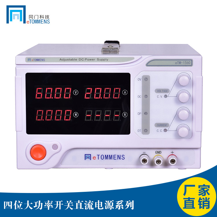 同門(mén)eTM-1560大功率開(kāi)關(guān)電源900W15V60A