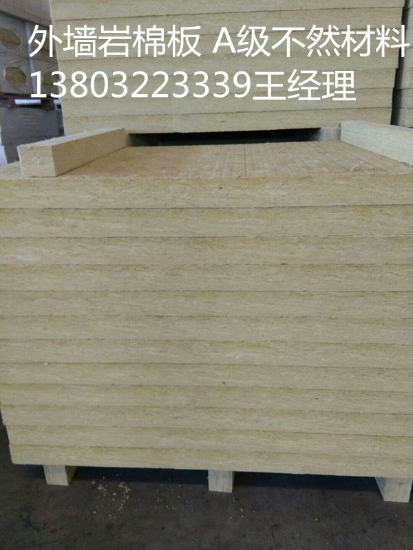張家口外墻國標(biāo)巖棉板