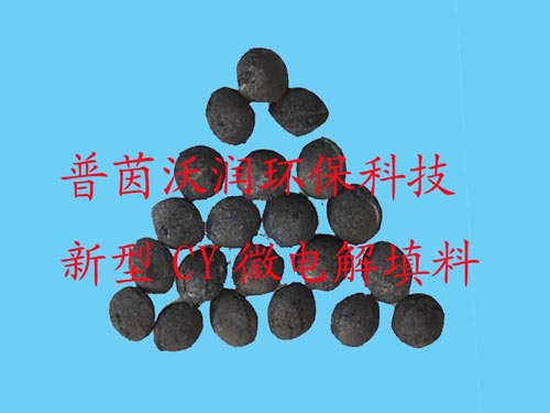 有機硅冶煉廢水預(yù)處理鐵碳微電解填料