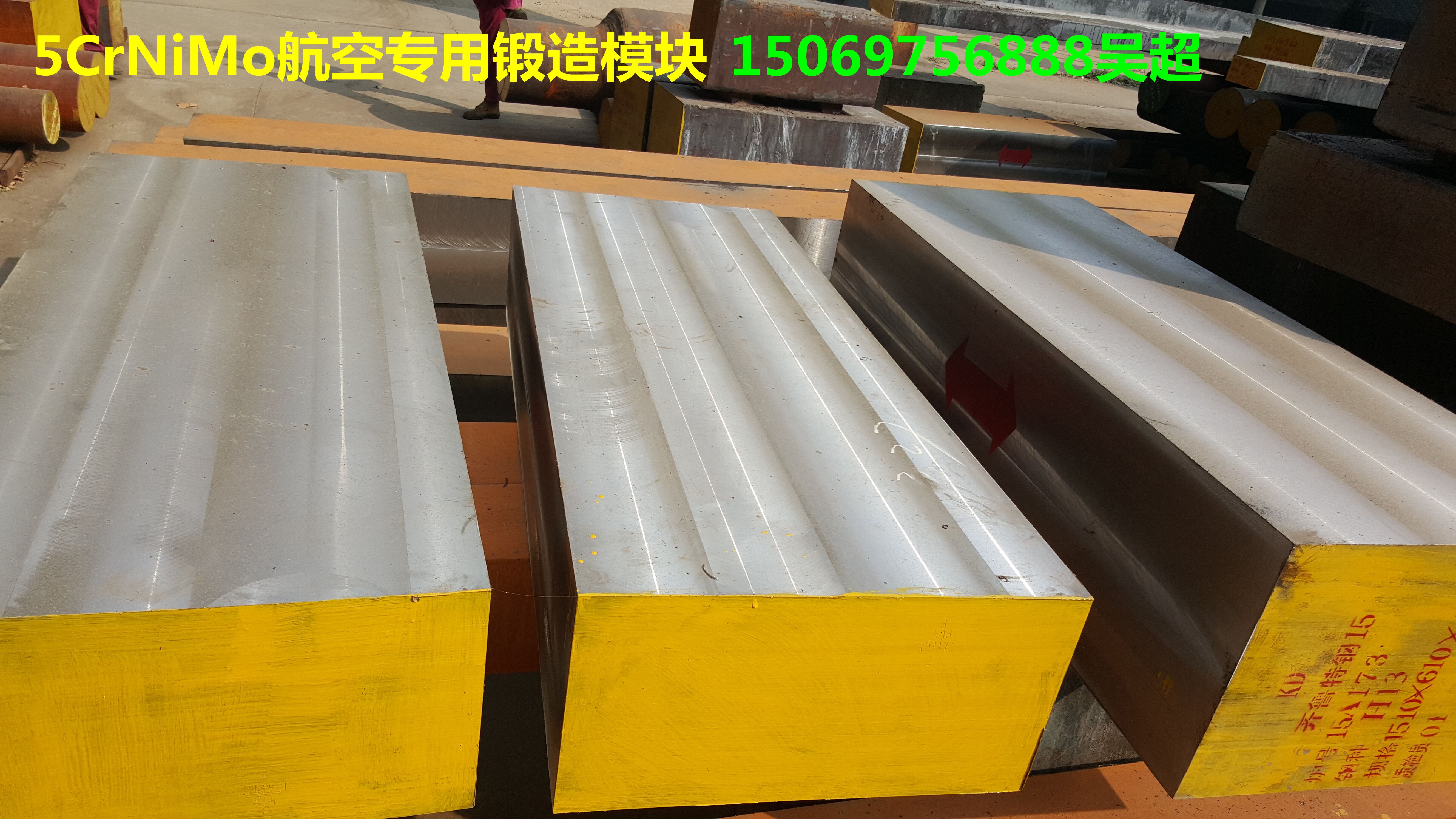高品質(zhì)5CrMnMo鍛造模塊 服務(wù)熱線？