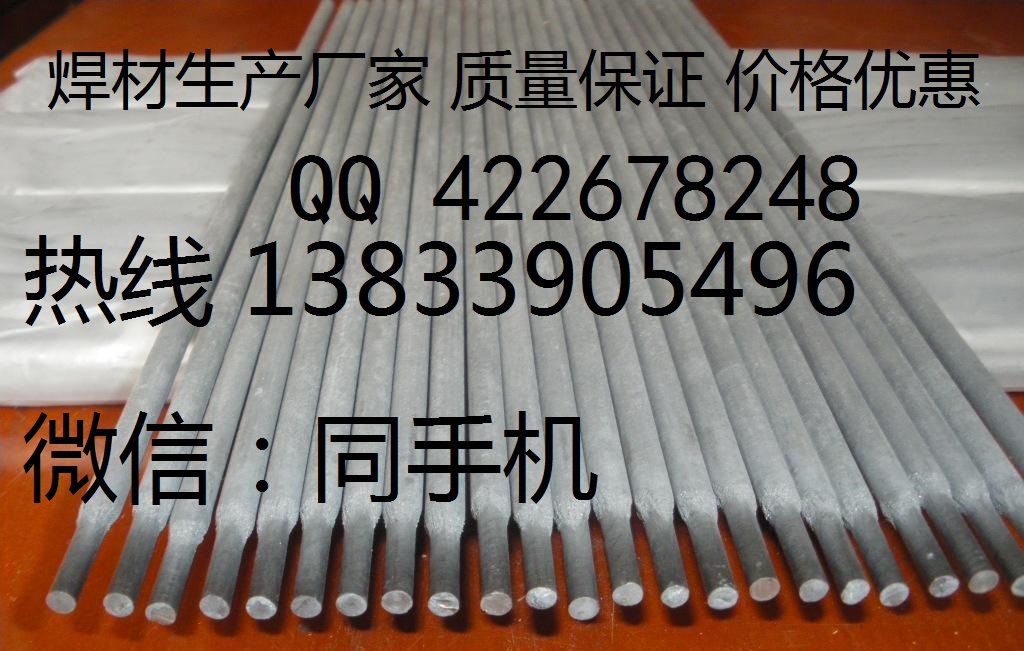 W707焊條廠家
