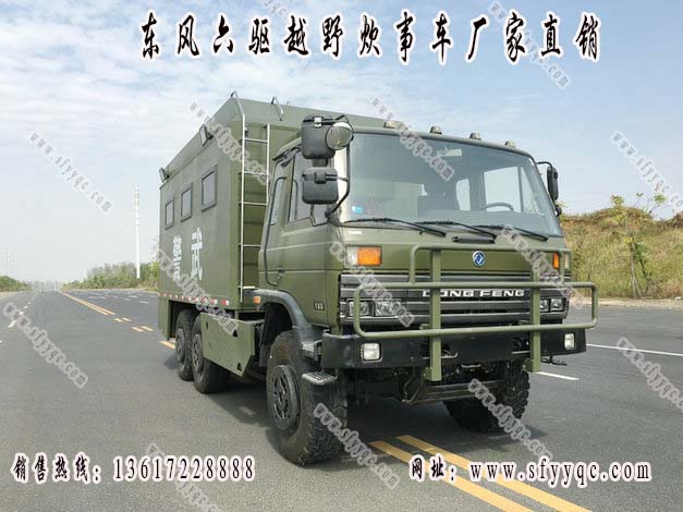 新疆供應東風六驅越野炊事車廠家直銷