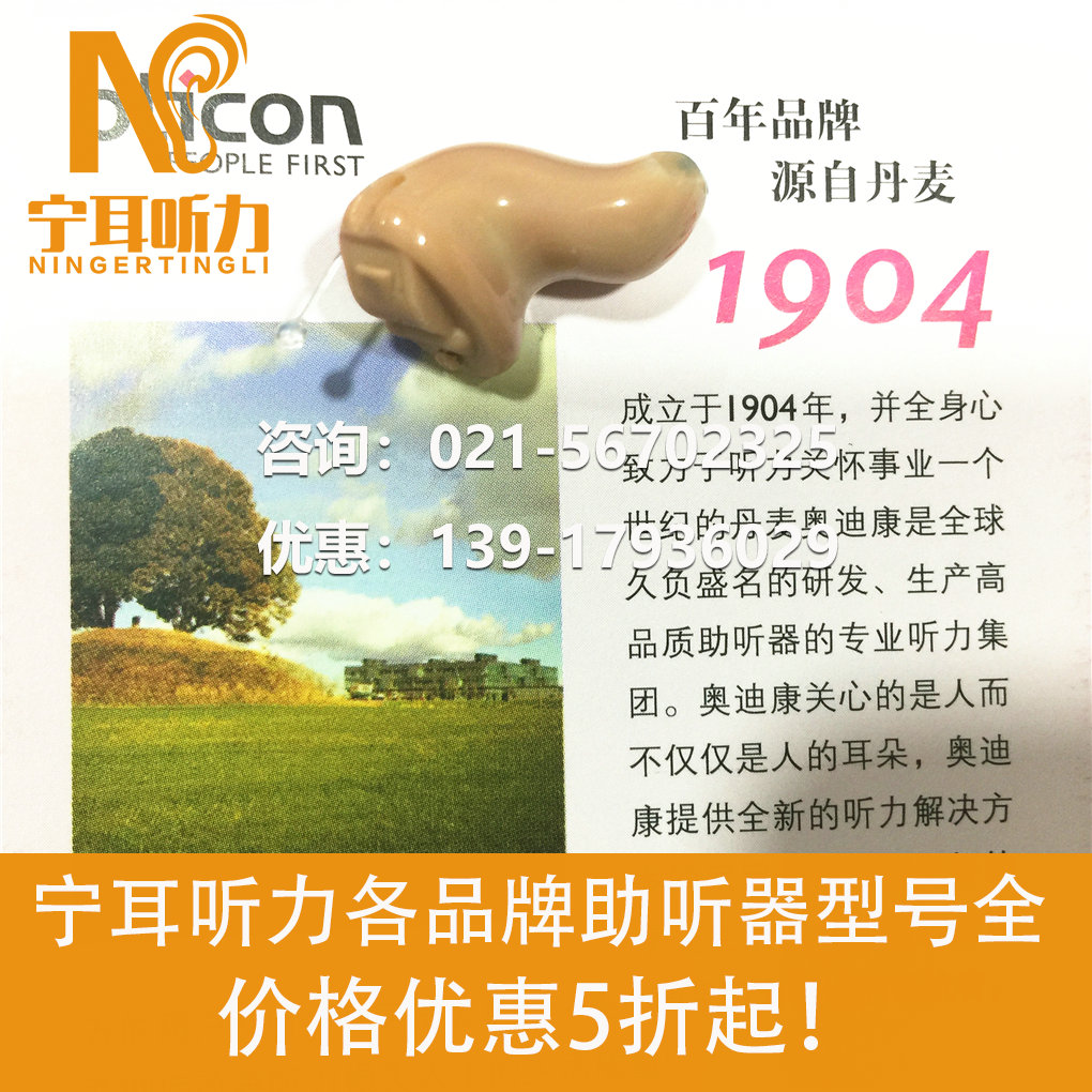 上海黃浦奧迪康助聽(tīng)器耳背式助聽(tīng)器
