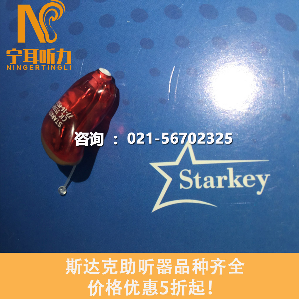 上海靜安麗聲助聽器寧耳店