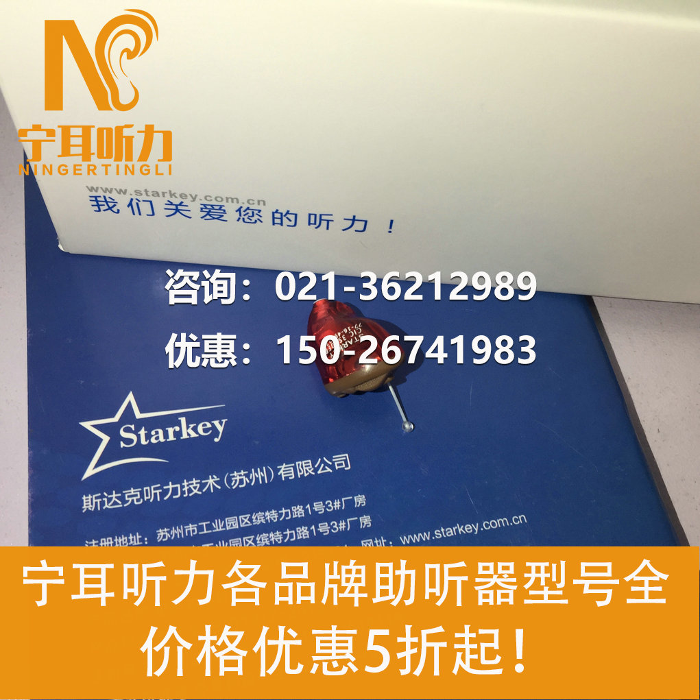 上海徐匯唯聽(tīng)助聽(tīng)器直銷(xiāo)店-寧耳