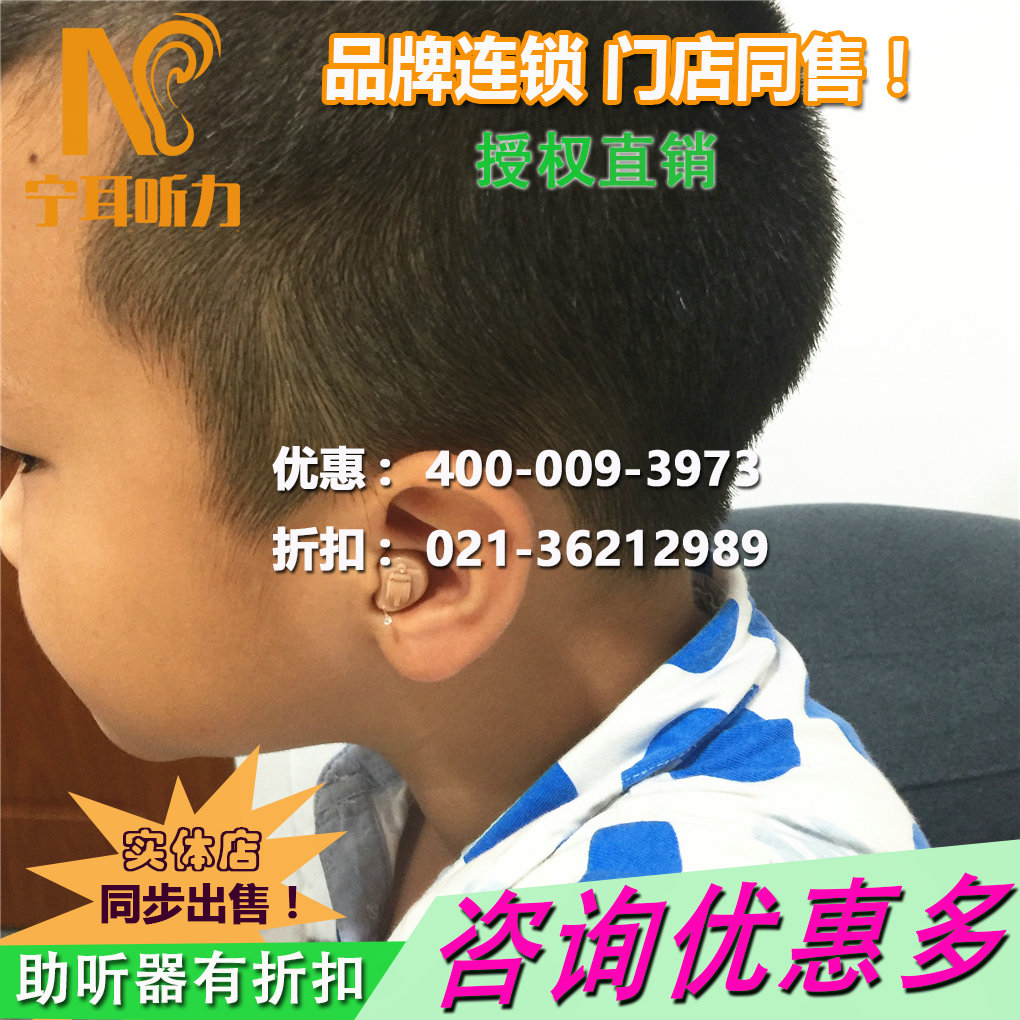 上海楊浦區(qū)兒童助聽器報價