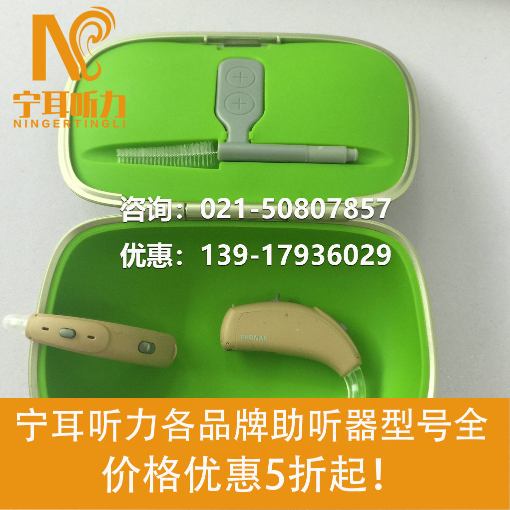 上海楊浦區(qū)平?jīng)雎贩辶χ?tīng)器寧耳專賣店