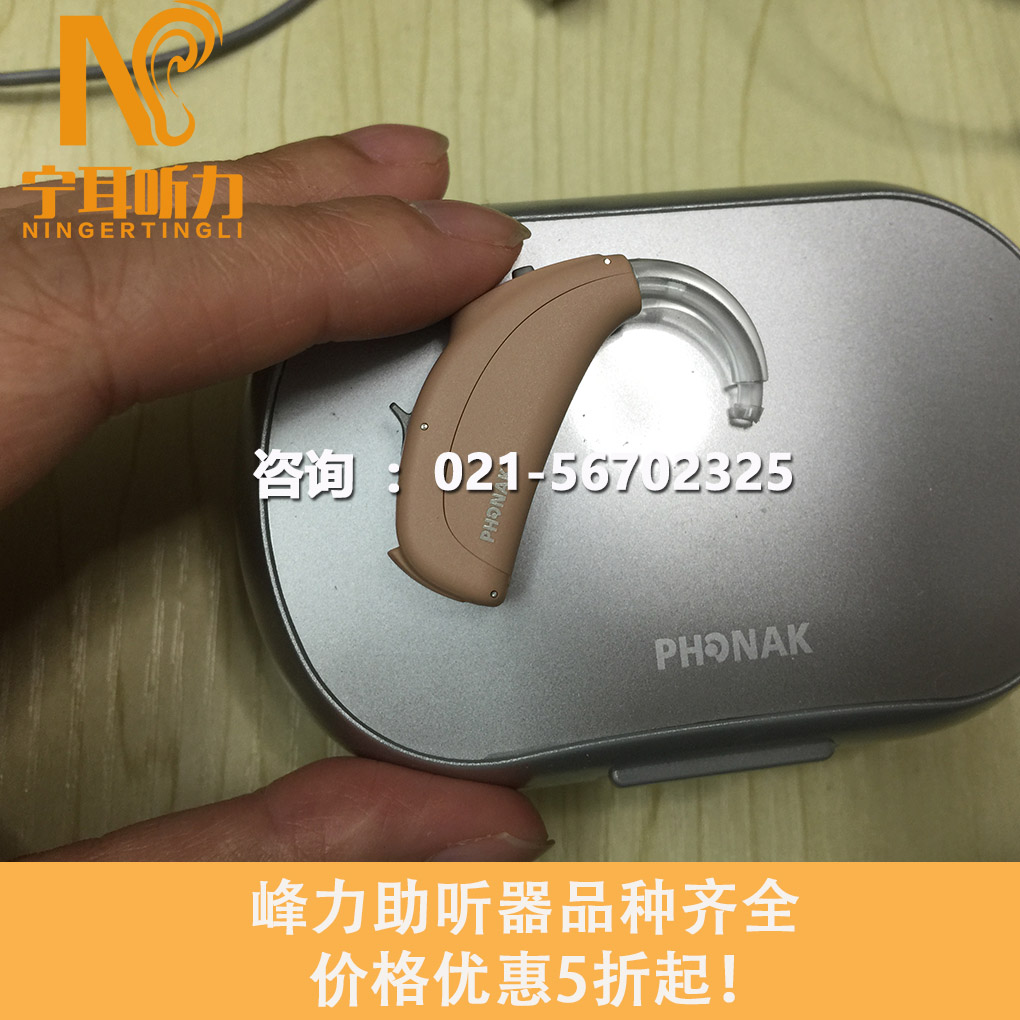 上海楊浦峰力助聽器折扣店