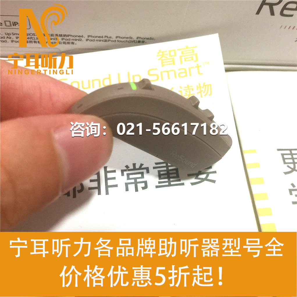 上海嘉定瑞聲達(dá)智高UPS788-DLW助聽器