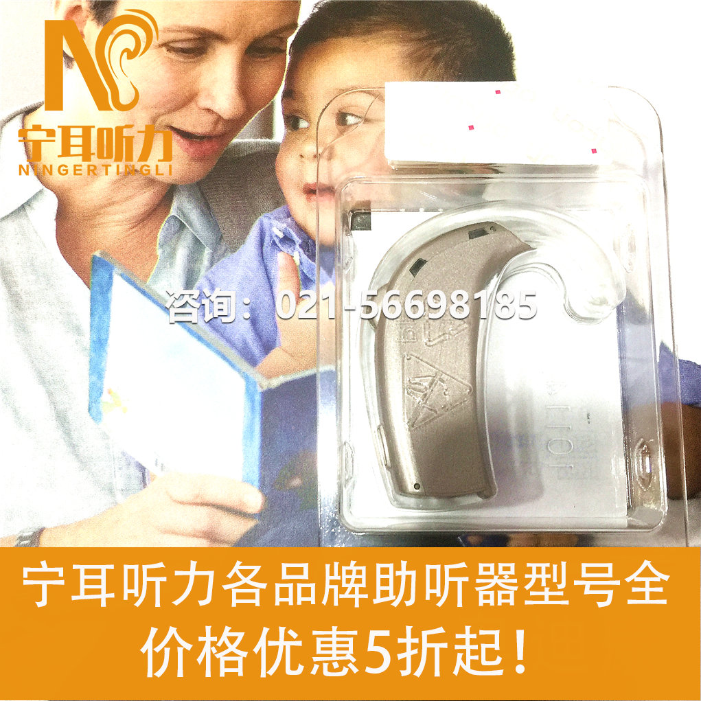 上海嘉定奧迪康A(chǔ)Ita2天語(yǔ)Plus定制式助聽(tīng)器