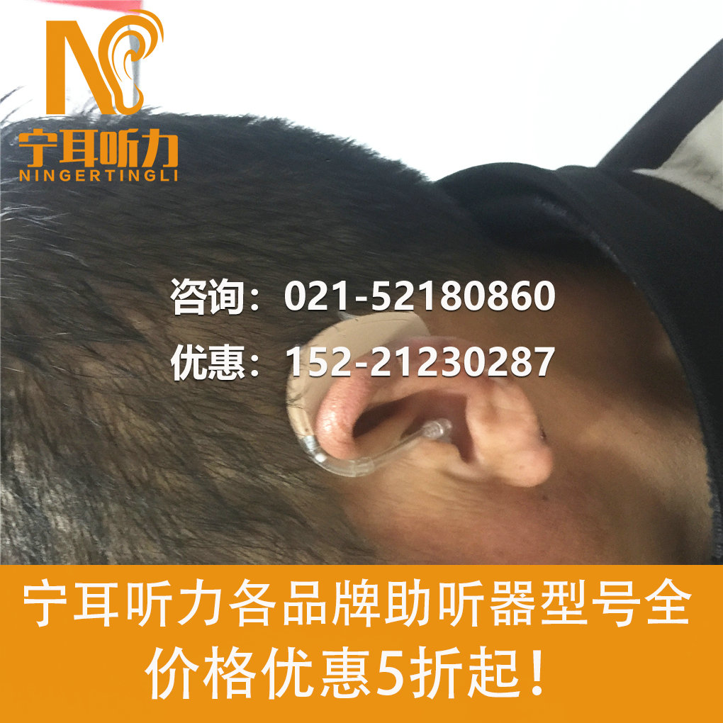 助聽器怎么配-寧耳聽力優(yōu)惠