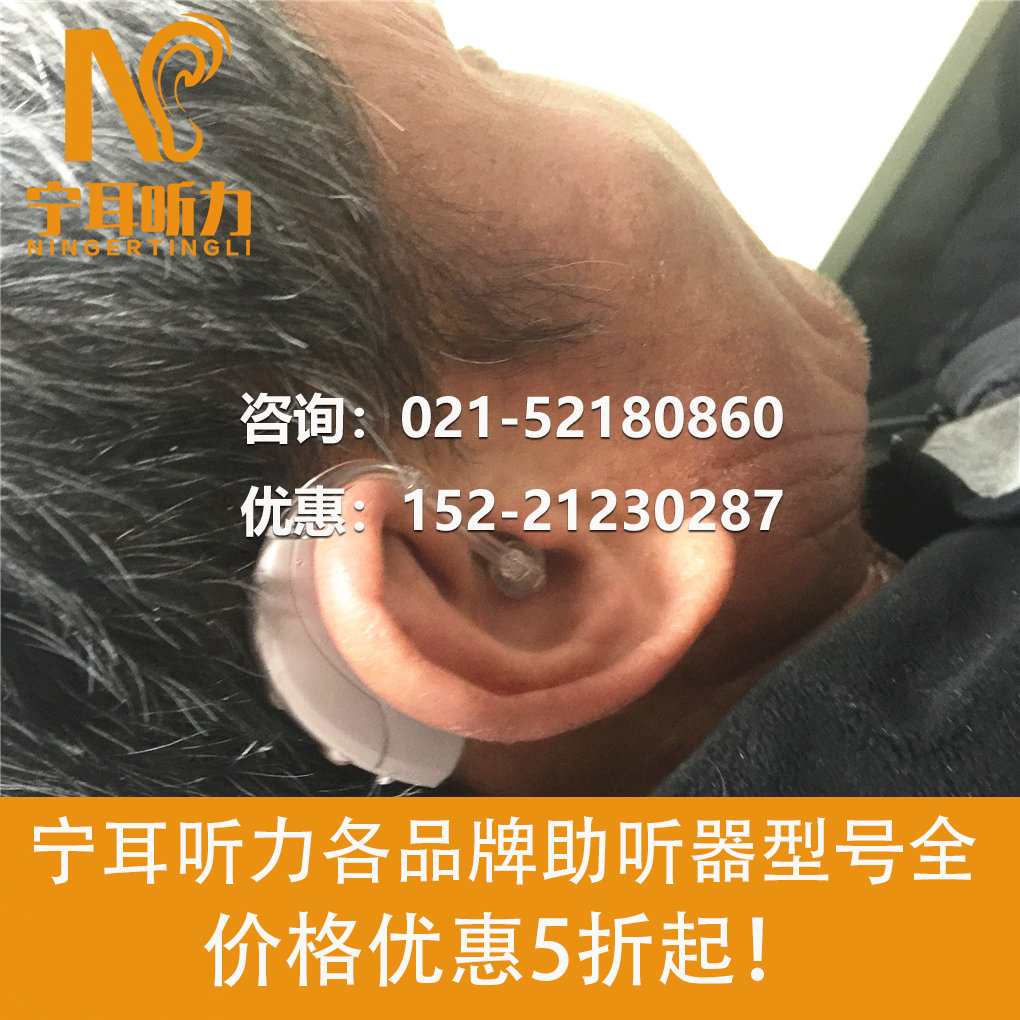 楊浦峰力3月愛耳日助聽器價(jià)格