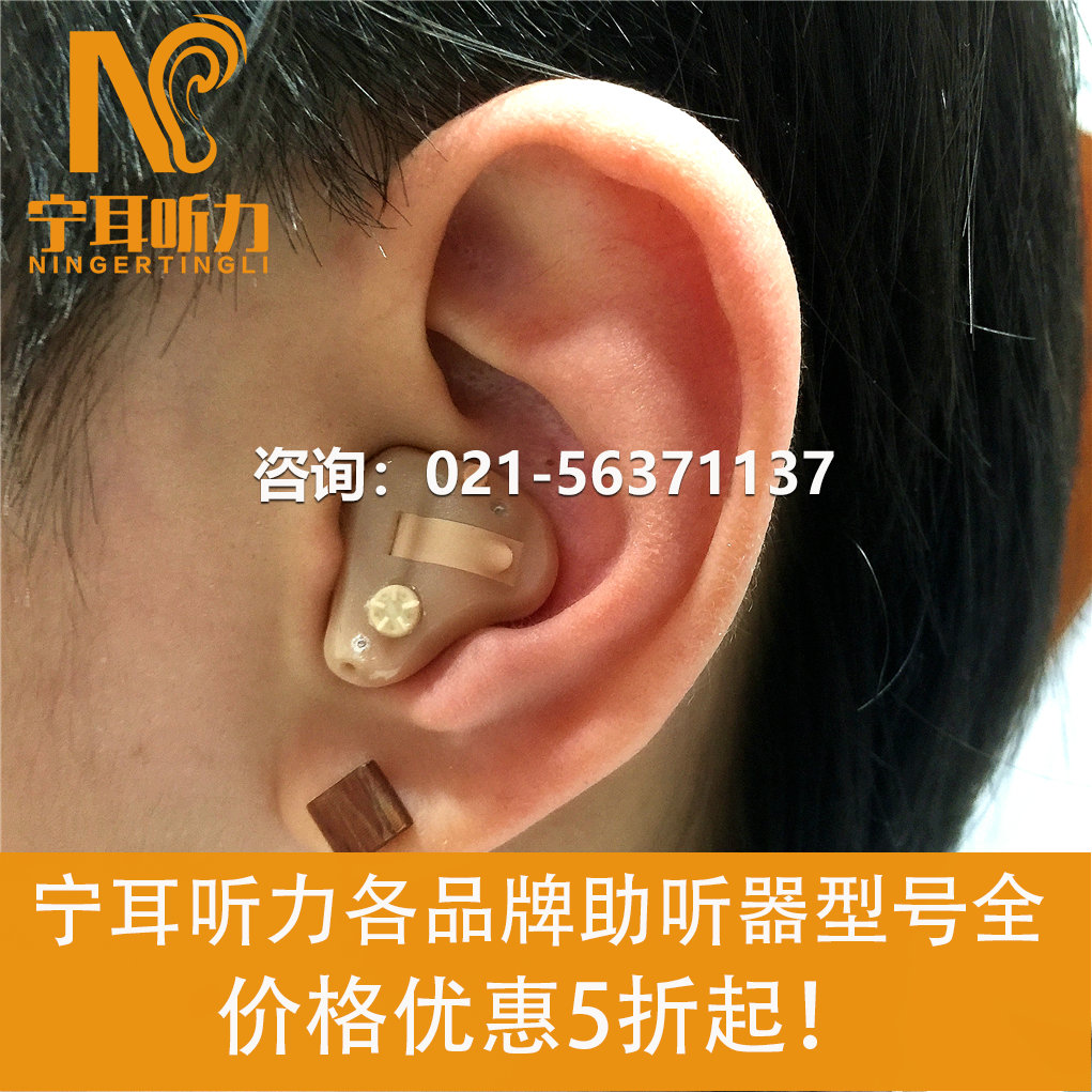 西嘉真我飄助聽器13 5Nx(S,M,P)的價格,寧耳優(yōu)惠