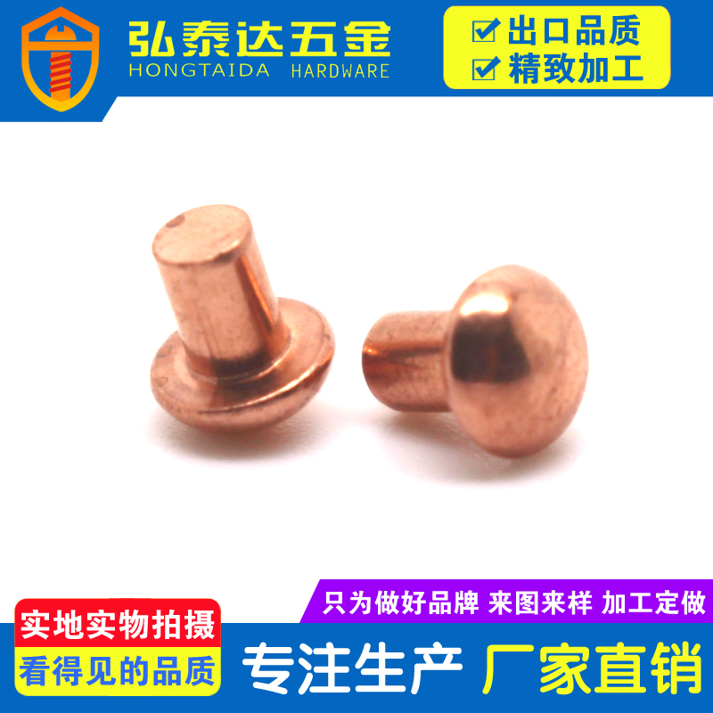 圓頭實心紫銅鉚釘，平頭實心紫銅鉚釘，紫銅鉚釘生產(chǎn)廠家