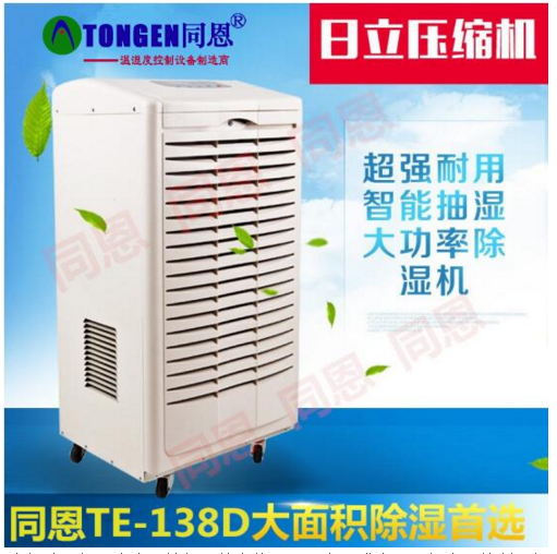 雙鴨山工廠防潮除濕機(jī)，工業(yè)除濕機(jī)