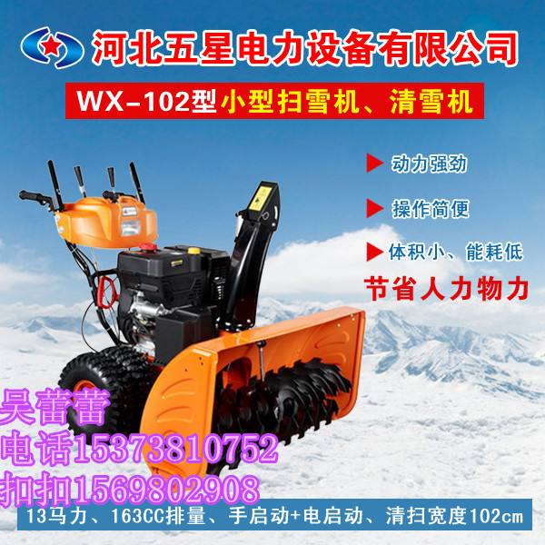 江蘇除雪車(chē)價(jià)格-小型除雪寫(xiě)-除雪鏟生產(chǎn)廠家批發(fā)