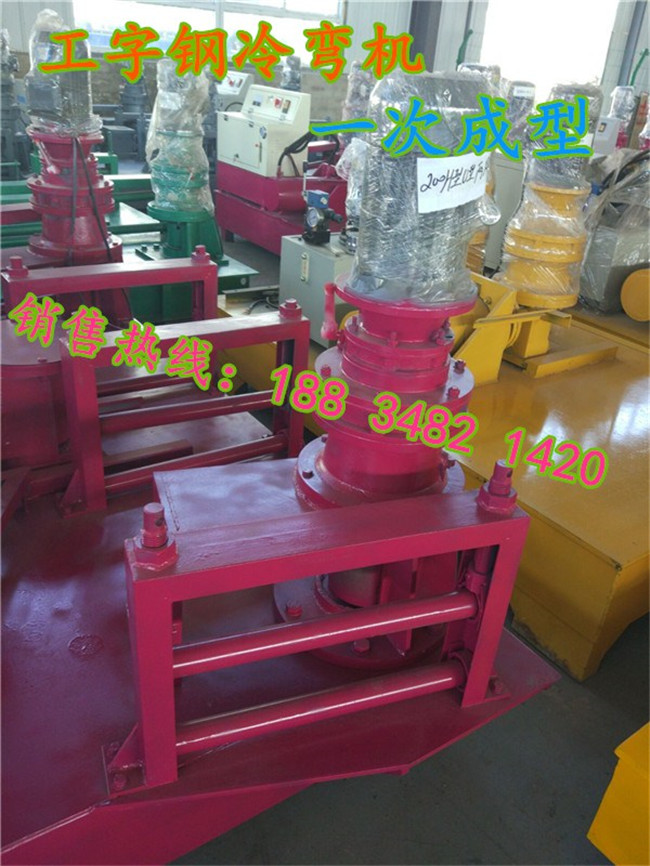 安徽池州WGJ-250型工字鋼冷彎?rùn)C(jī)批發(fā)價(jià)
