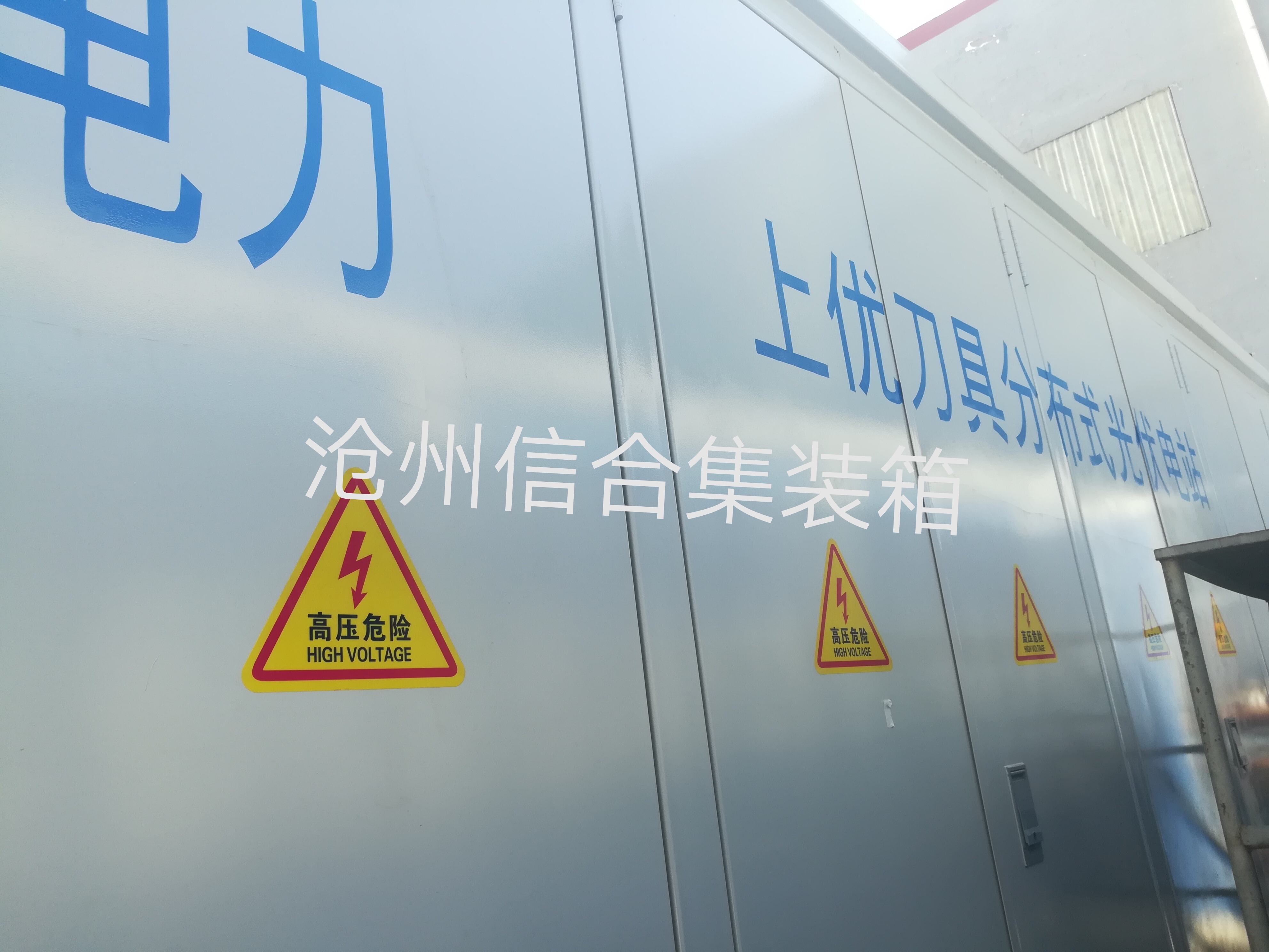 供應預制艙，光伏發(fā)電預制艙，滄州信合預制艙廠家定制預制艙外殼體