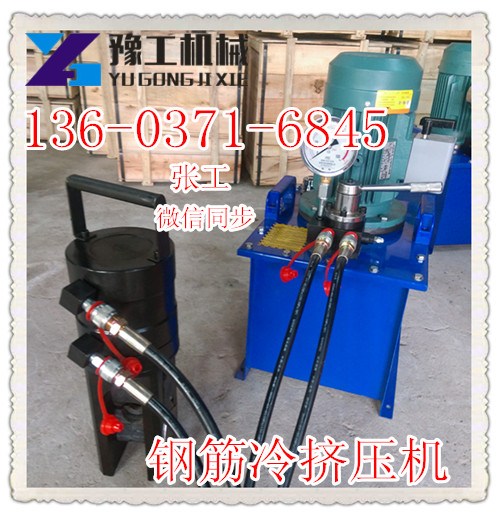 濟寧市鋼筋冷擠壓連接機歡迎到廠考察