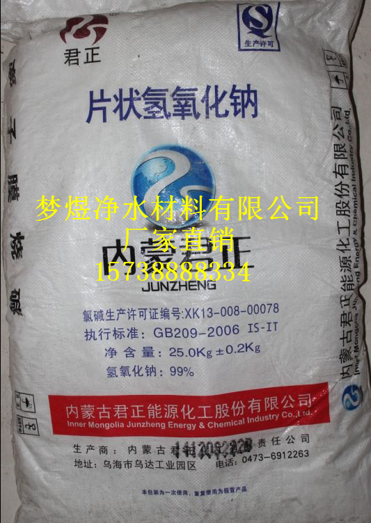 六盤水片堿/氫氧化鈉√/量大從優(yōu) - 六盤水凈水藥劑