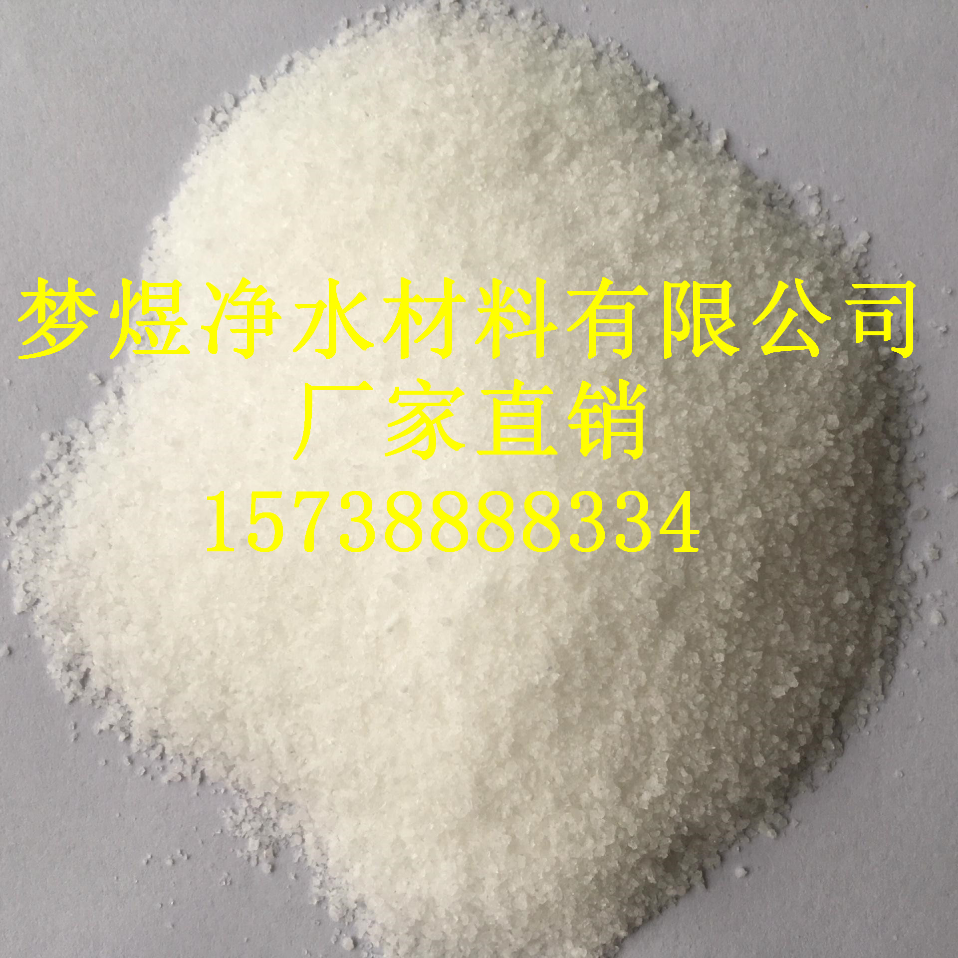 歡迎光臨溫嶺市《聚丙烯酰胺》-PAM絮凝劑廠家