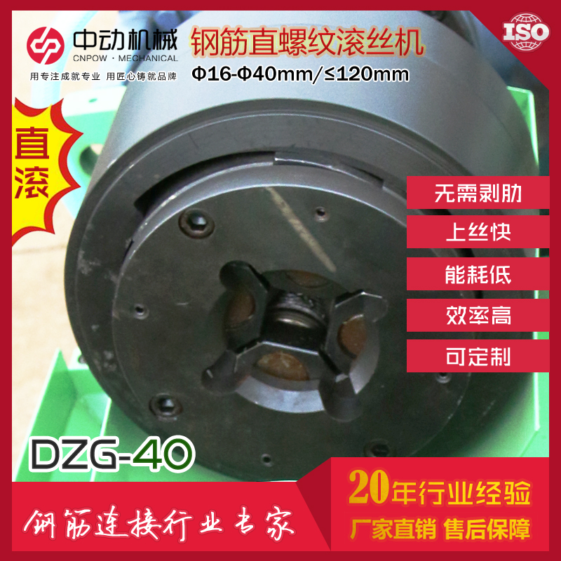 中動DZG-40鋼筋滾絲機(jī) 工程建筑機(jī)械配件 滾絲機(jī)生產(chǎn)廠家
