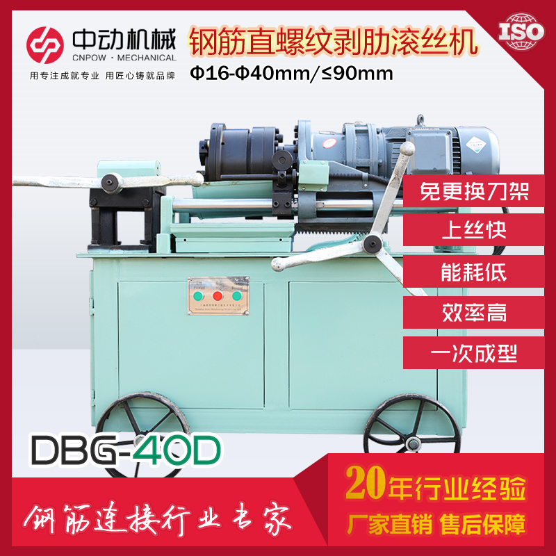 常州鋼筋螺紋滾絲機(jī) 中動機(jī)械DBG-40D型剝肋滾絲機(jī) 套絲機(jī)