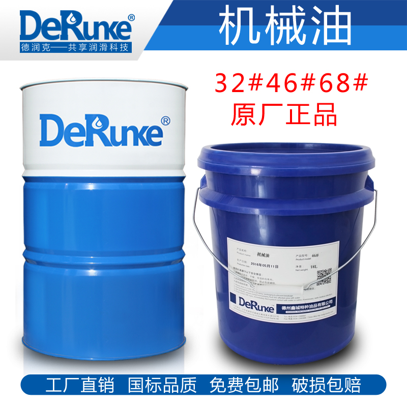 供應(yīng)德潤克全損耗系統(tǒng)用油（機(jī)械油）廠家直銷