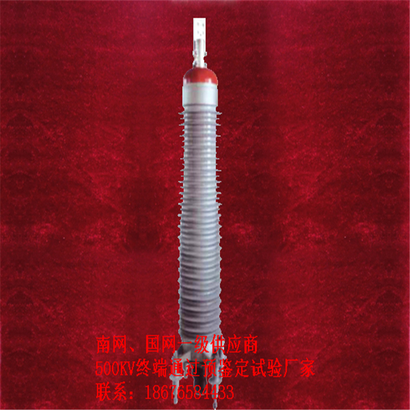 終端，110千伏電纜終端，價(jià)格2017年優(yōu)惠