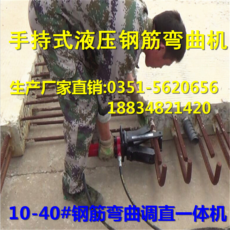YWQJ手提式鋼筋彎曲調(diào)直一體機(jī)生產(chǎn)廠家