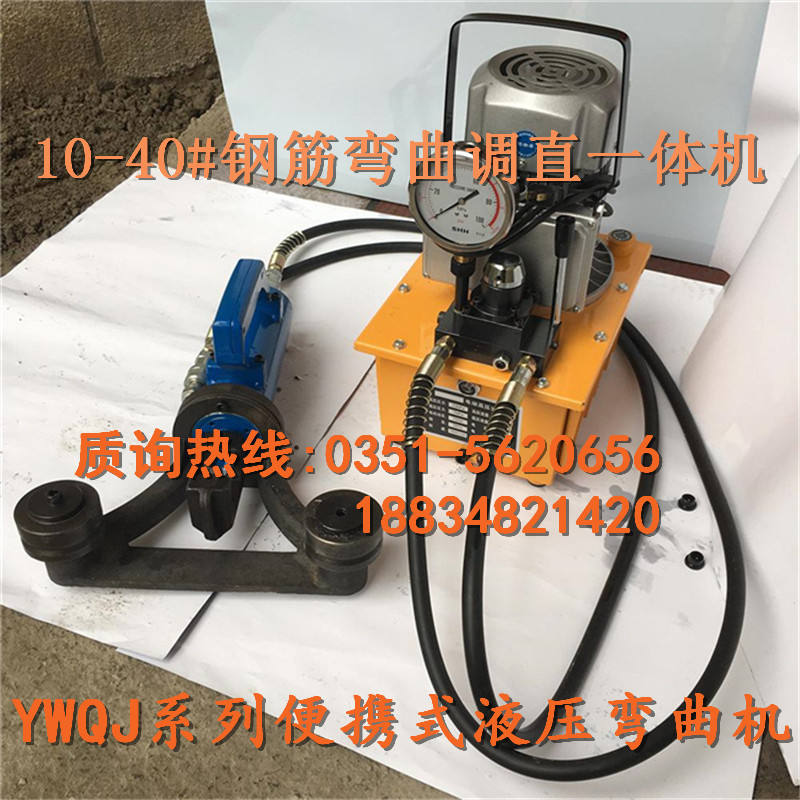 YWQJ手持式28號鋼筋彎折機 多少錢