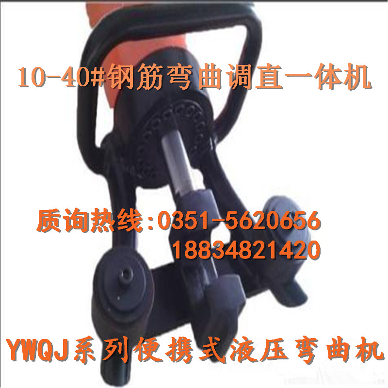 YWQJ28號螺紋鋼彎曲器經(jīng)銷商