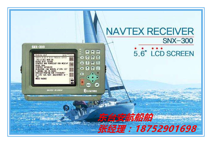 韓國(guó)SAMYUNG航行警告接收機(jī) SNX-300