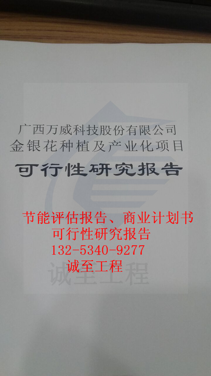 甕安縣項(xiàng)目可研報(bào)告可行代寫功德無(wú)量