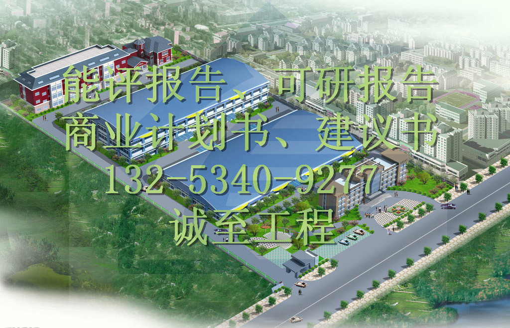 惠水縣可行報(bào)告代寫方案編寫厚德載物