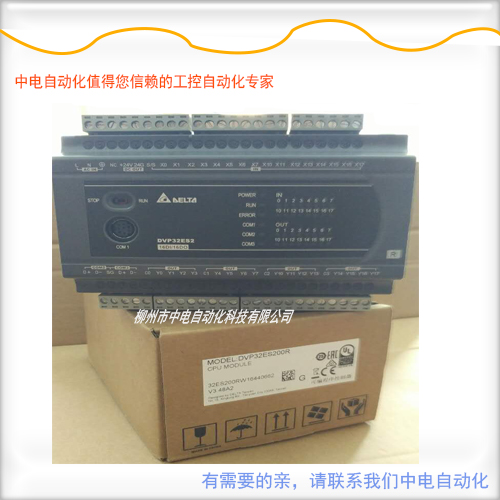 廣西柳州臺達PLC代理DVP16ES200T