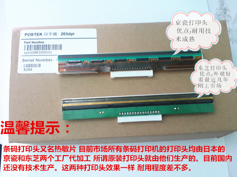 連云港東芝TEC B-452標(biāo)簽打印機(jī)打印頭多少錢√歡迎來電咨詢