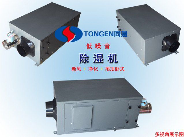 安康除濕凈化一體機