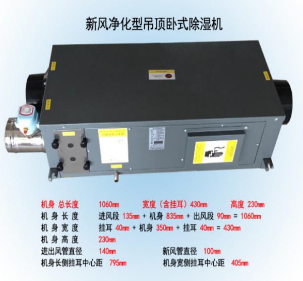 宜賓除濕凈化一體機(jī)