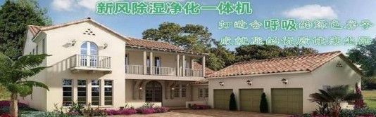 河源新風(fēng)除濕一體機(jī)
