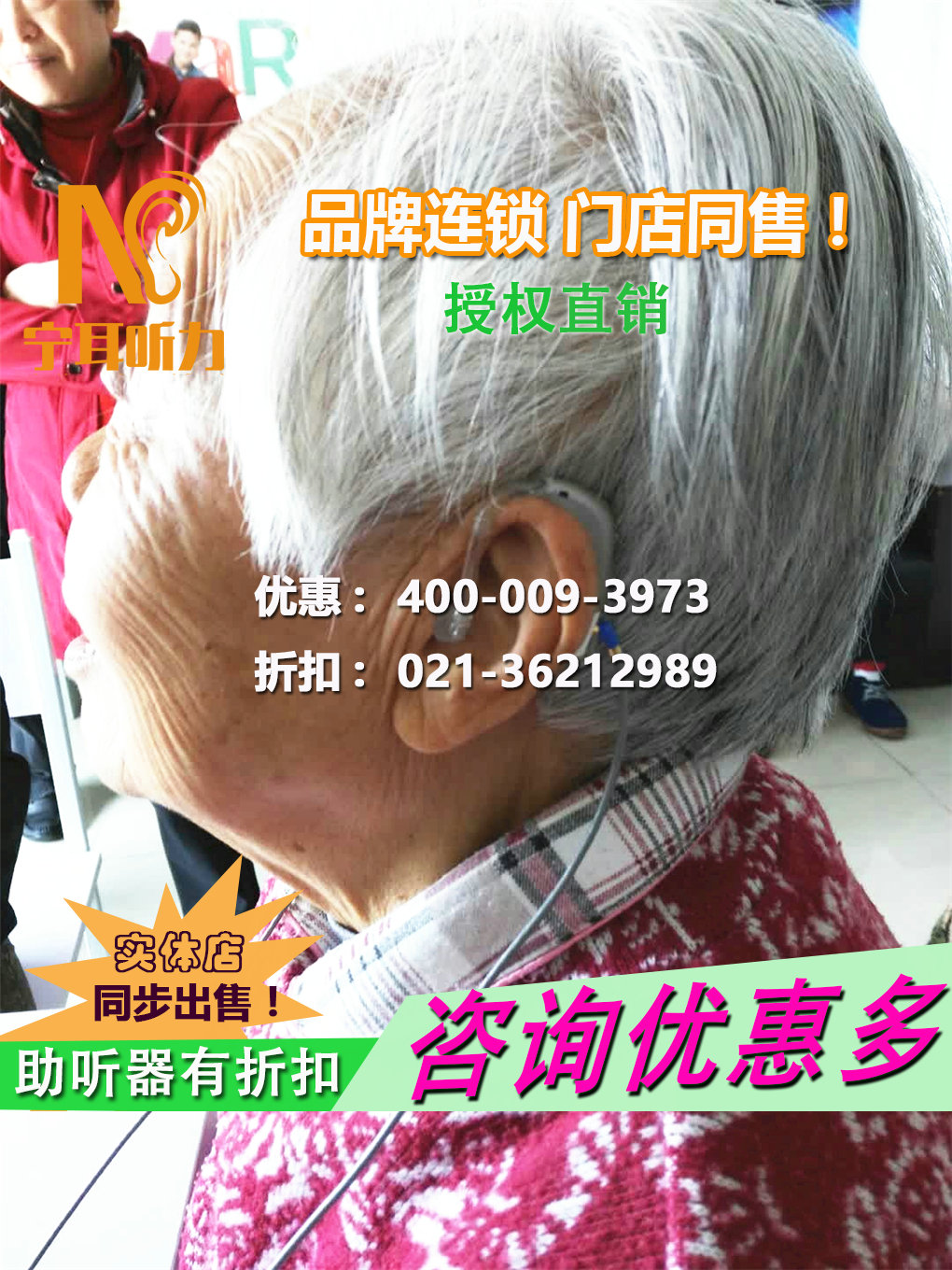 上海徐匯助聽器解決聽力是我們的目標-寧耳聽力