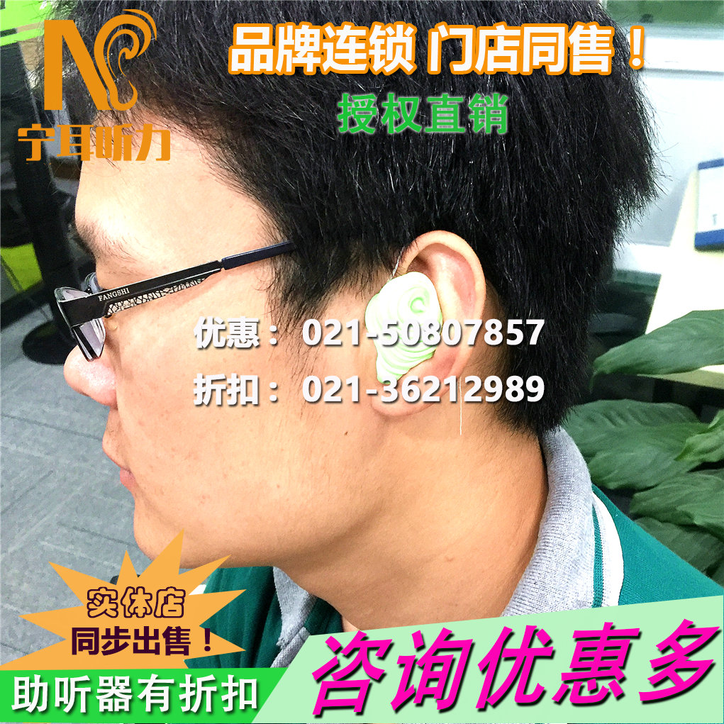 蘇州歐仕達(dá)領(lǐng)創(chuàng)助聽(tīng)器去哪里配-寧耳聽(tīng)力