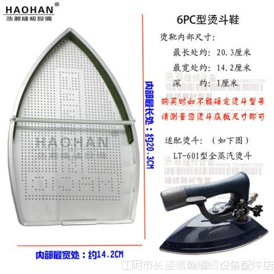 鍋爐專用全蒸汽燙斗蒸汽熨斗燙靴 激光罩靴子bs-6pc燙斗靴