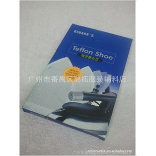 鋼網鐵氟龍熨斗鞋 燙斗鞋 熨斗靴 燙斗靴