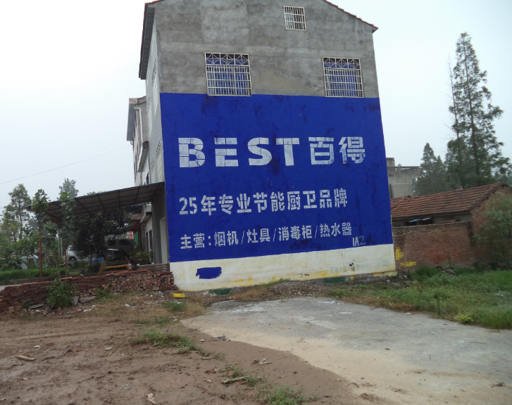 ***的西安墻體廣告 20年經驗的刷墻工人沒有中間商 價格低效果好的墻體宣傳廣告