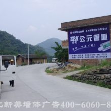臺州戶外墻體刷墻廣告制作 著重品牌效應，突出企業(yè)形象