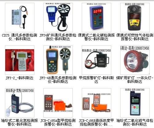 廠家低價(jià)供應(yīng)：JFY-2礦井通風(fēng)多參數(shù)檢測(cè)儀   JFY-2礦井通風(fēng)阻力測(cè)試儀