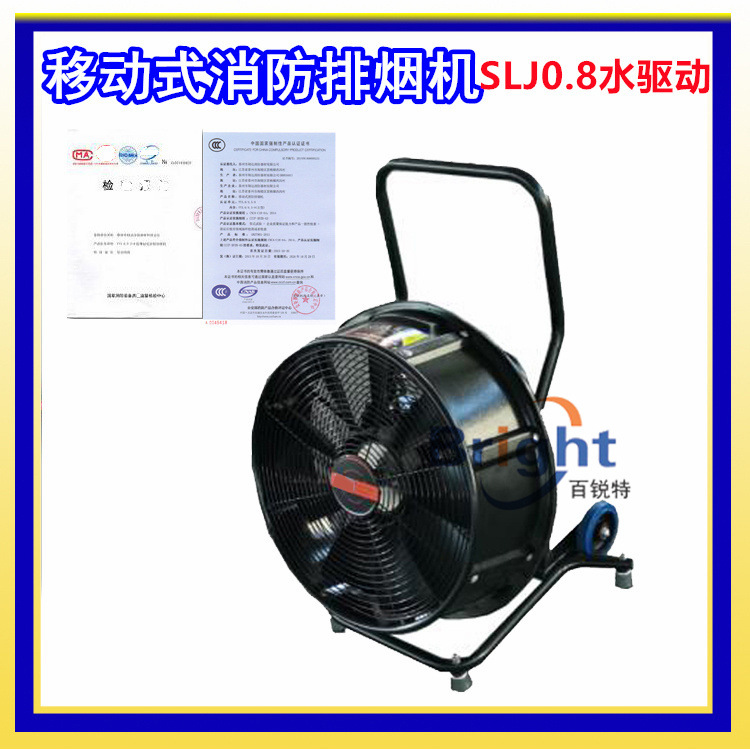 廠家直銷YYS0.8/5-11移動式消防排煙機 正壓水驅(qū)動 大流量 消煙機